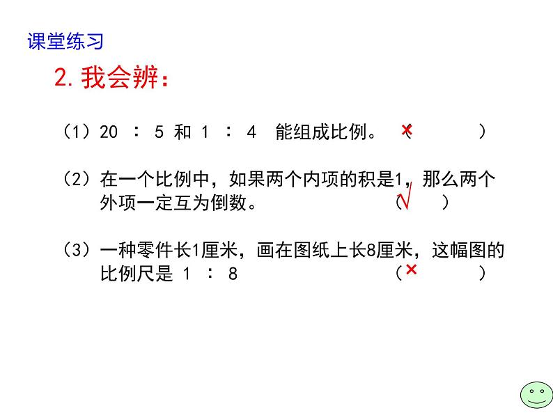 西师大版六年级数学上册 4 比和按比例分配 整理与复习课件PPT08