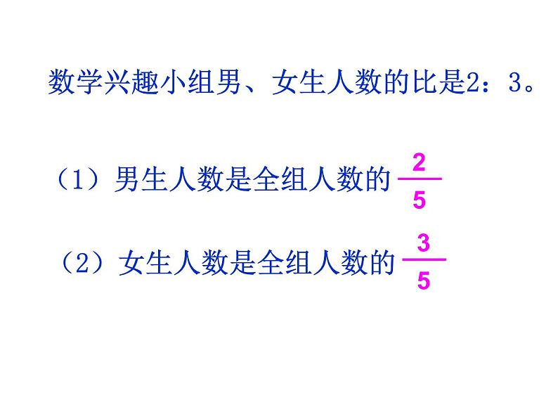 西师大版六年级数学上册 4.2 问题解决课件PPT第2页