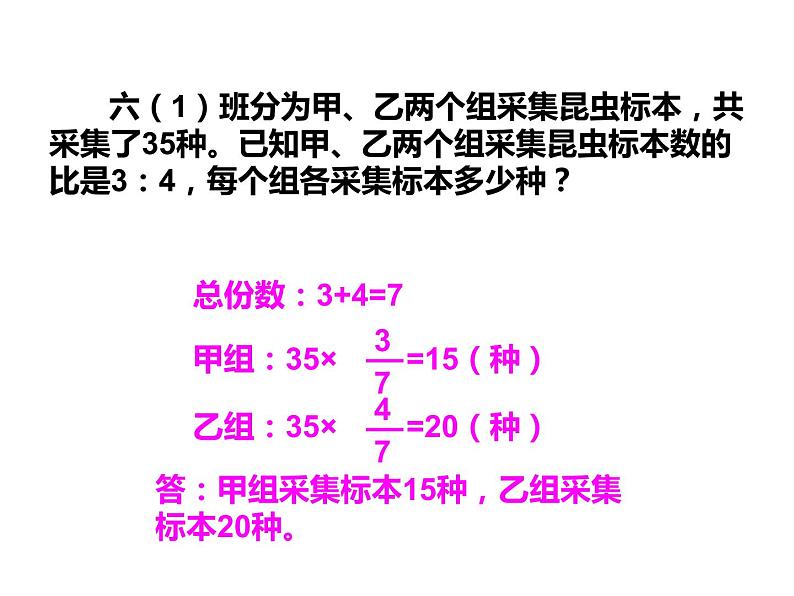 西师大版六年级数学上册 4.2 问题解决课件PPT第7页