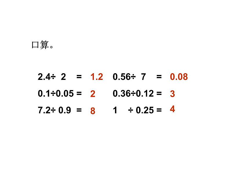 西师大版五年级数学上册 3.3 商的近似值课件PPT02