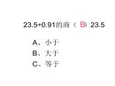 西师大版五年级数学上册 3.3 商的近似值课件PPT