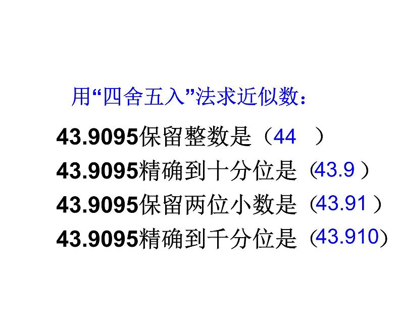 西师大版五年级数学上册 3.3 商的近似值课件PPT04