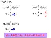 西師大版六年級數(shù)學(xué)上冊 1.2 問題解決課件PPT