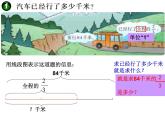 西師大版六年級數(shù)學(xué)上冊 1.2 問題解決課件PPT