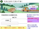 西師大版六年級數(shù)學(xué)上冊 1.2 問題解決課件PPT