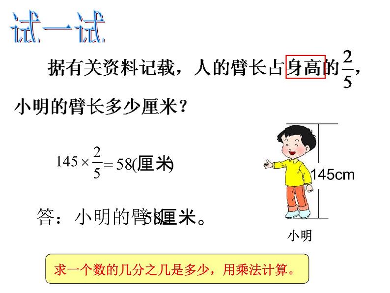 西师大版六年级数学上册 1.2 问题解决课件PPT第7页