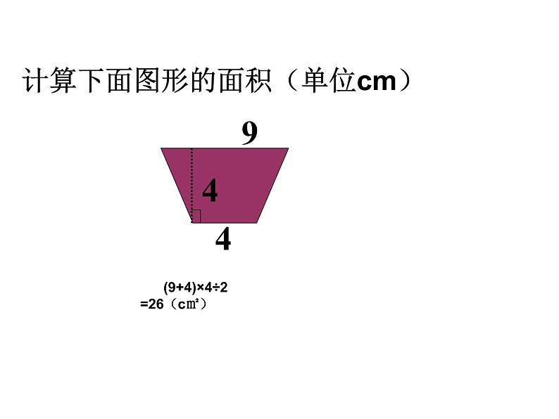 西师大版五年级数学上册 5.6 问题解决课件PPT第3页