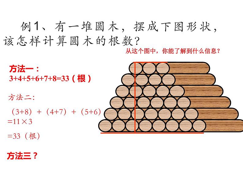 西师大版五年级数学上册 5.6 问题解决课件PPT第5页