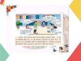 西師大版六年級數(shù)學(xué)上冊 綜合與實(shí)踐-讀故事 學(xué)數(shù)學(xué)課件PPT
