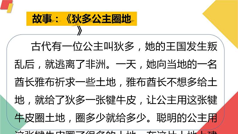 西师大版六年级数学上册 综合与实践-读故事 学数学课件PPT第3页