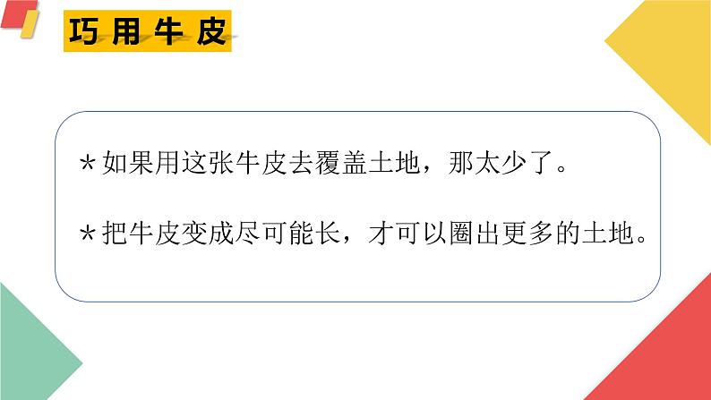 西师大版六年级数学上册 综合与实践-读故事 学数学课件PPT第4页