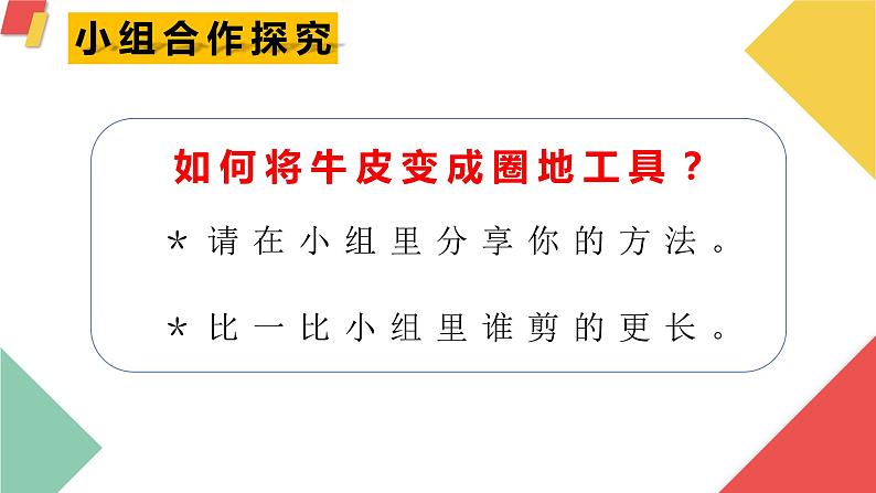 西师大版六年级数学上册 综合与实践-读故事 学数学课件PPT第5页