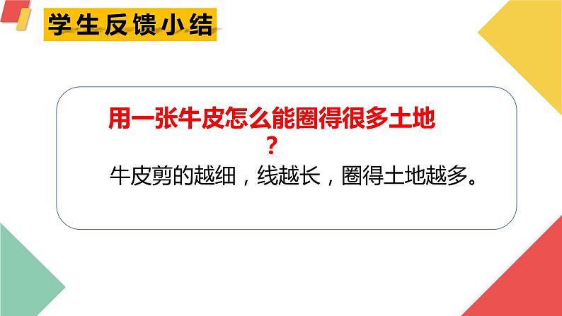 西师大版六年级数学上册 综合与实践-读故事 学数学课件PPT第6页