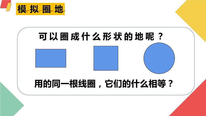 西师大版六年级数学上册 综合与实践-读故事 学数学课件PPT第7页