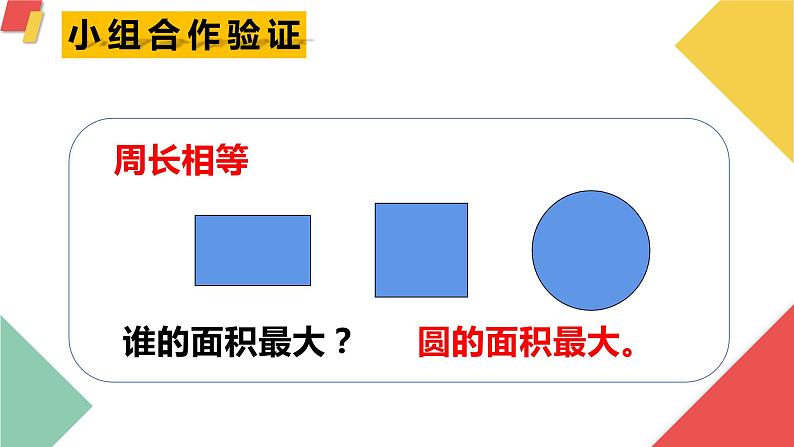 西师大版六年级数学上册 综合与实践-读故事 学数学课件PPT第8页