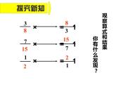 西师大版六年级数学上册 3 倒数课件PPT