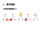 2.3   8，9的加減法（課件）-2021-2022學(xué)年數(shù)學(xué)一年級(jí)上冊(cè)-西師大版