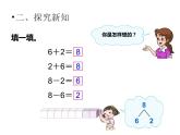 2.3   8，9的加減法（課件）-2021-2022學(xué)年數(shù)學(xué)一年級(jí)上冊(cè)-西師大版