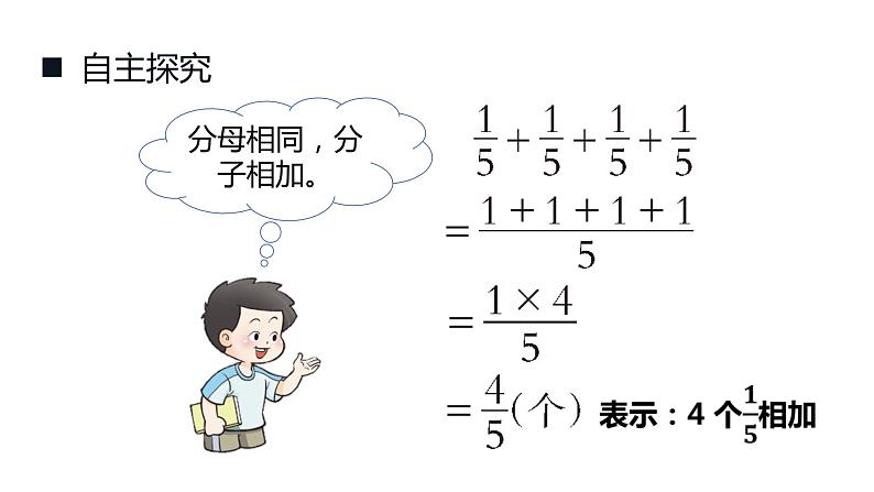 1.1 分数乘法（课件）-2021-2022学年数学六年级上册  西师大版05