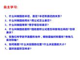 2 圆 整理与复习（课件）-2021-2022学年数学六年级上册-西师大版