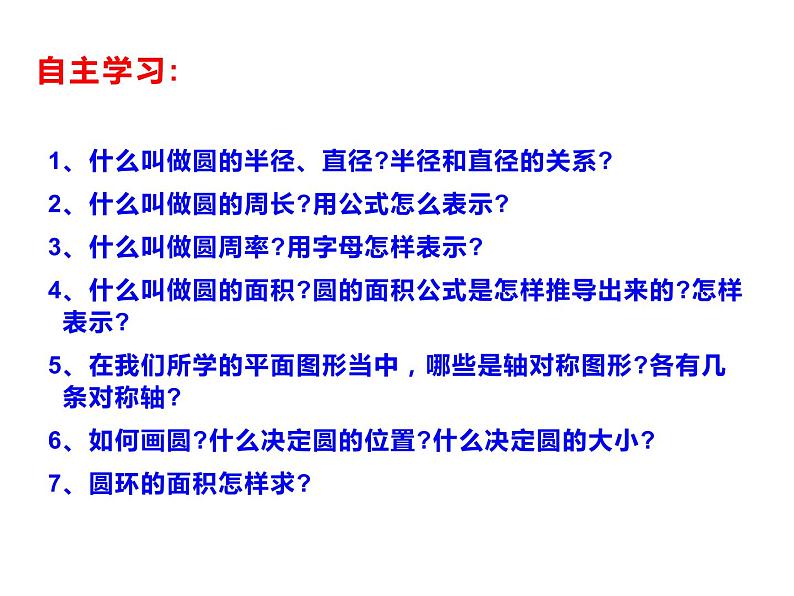 2 圆 整理与复习（课件）-2021-2022学年数学六年级上册-西师大版03