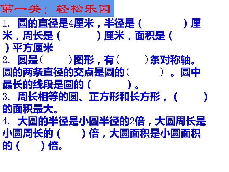 2 圆 整理与复习（课件）-2021-2022学年数学六年级上册-西师大版06