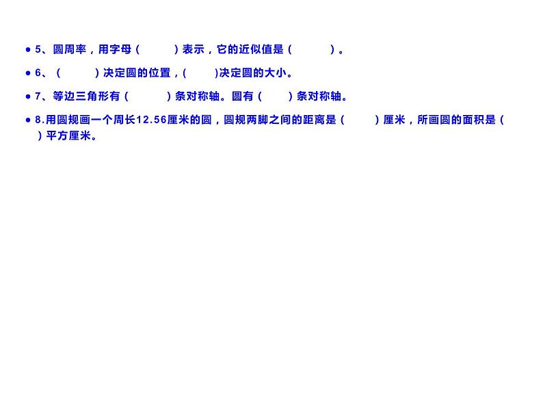 2 圆 整理与复习（课件）-2021-2022学年数学六年级上册-西师大版07