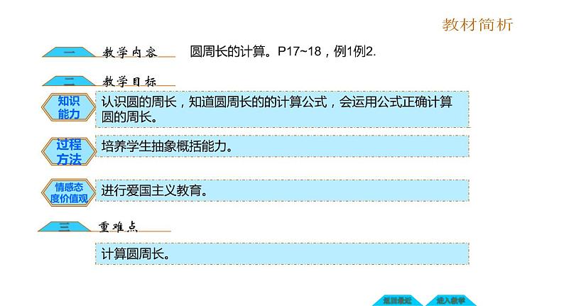 2.2 圆的周长（课件）-2021-2022学年数学六年级上册-西师大版 (1)02