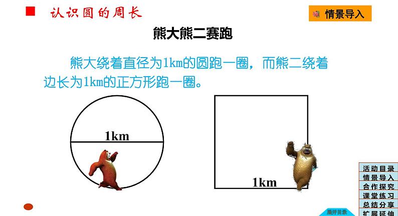 2.2 圆的周长（课件）-2021-2022学年数学六年级上册-西师大版 (1)04