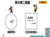 2.2 圓的周長（課件）-2021-2022學(xué)年數(shù)學(xué)六年級上冊-西師大版 (1)