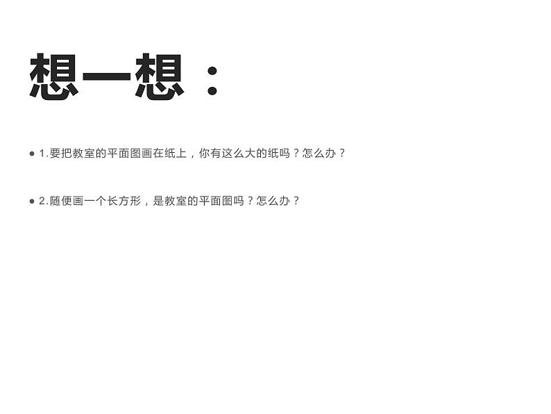 5.2 比例尺（课件）-2021-2022学年数学六年级上册-西师大版03