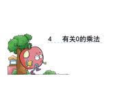 西师大版三年级数学上册 2 一位数乘两位数、三位数的乘法 整理与复习课件PPT