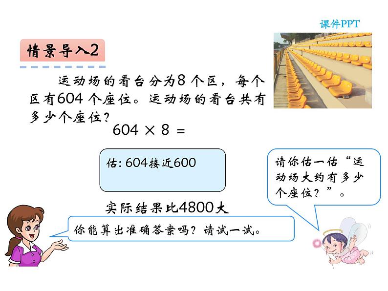 西师大版三年级数学上册 2 一位数乘两位数、三位数的乘法 整理与复习课件PPT第6页