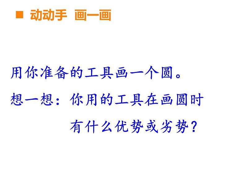 2.1 圆的认识（课件）-2021-2022学年数学六年级上册-西师大版第4页