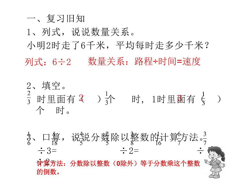 3.1 分数除法（课件）-2021-2022学年数学六年级上册-西师大版第2页