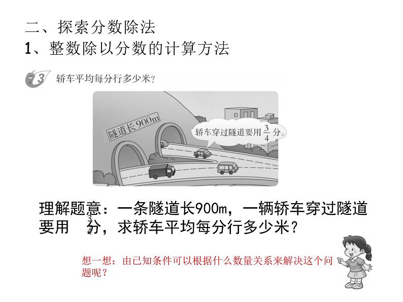 3.1 分数除法（课件）-2021-2022学年数学六年级上册-西师大版第4页