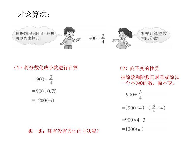 3.1 分数除法（课件）-2021-2022学年数学六年级上册-西师大版第5页