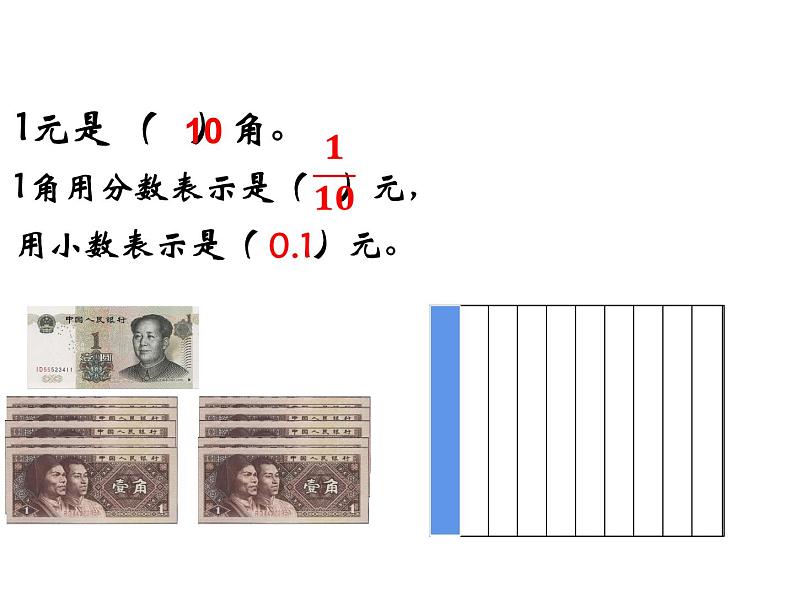 三年级下册数学课件-5.1 小数的初步认识-西师大版第7页