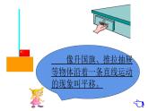 三年級下冊數(shù)學(xué)課件-4.1 旋轉(zhuǎn)與平移現(xiàn)象 -西師大版