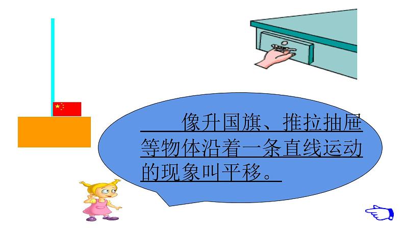 三年级下册数学课件-4.1 旋转与平移现象 -西师大版第2页