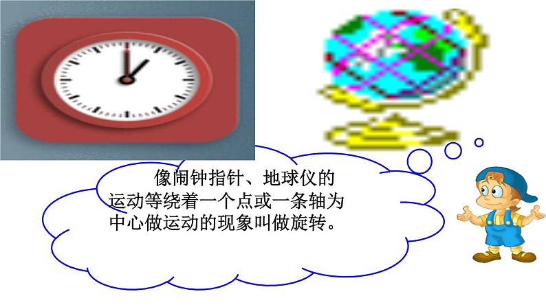 三年级下册数学课件-4.1 旋转与平移现象 -西师大版第4页