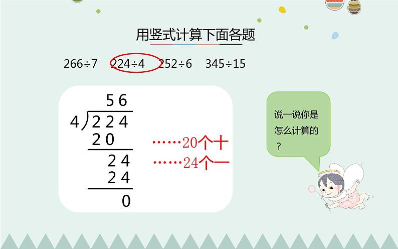 3.1 除数是整数的除法（44）（课件）-2021-2022学年数学五年级上册-西师大版第4页