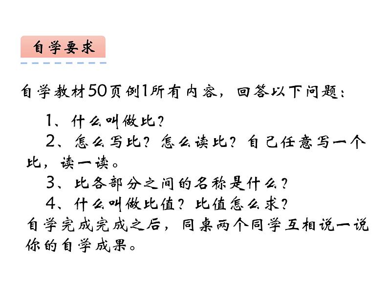 4.1 比的意义和性质（课件）-2021-2022学年数学六年级上册-西师大版第5页