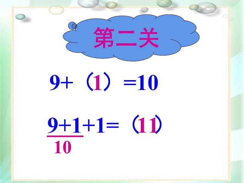 5.1 9加几（课件）-2021-2022学年数学一年级上册-西师大版 (1)03