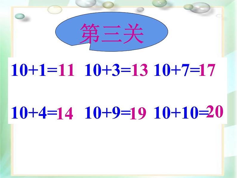 5.1 9加几（课件）-2021-2022学年数学一年级上册-西师大版 (1)04