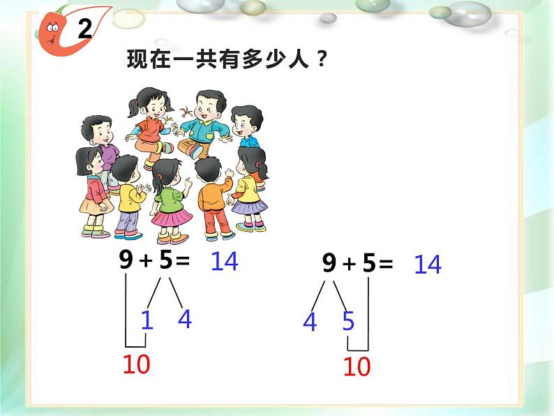 5.1 9加几（课件）-2021-2022学年数学一年级上册-西师大版 (1)08