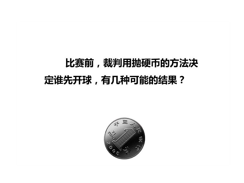 6 可能性（课件）-2021-2022学年数学五年级上册-西师大版06