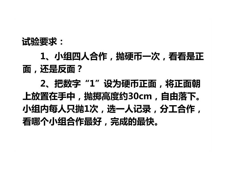 6 可能性（课件）-2021-2022学年数学五年级上册-西师大版07