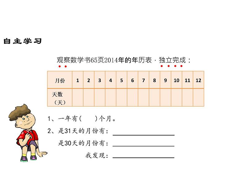 6.1 年、月、日（课件）-2021-2022学年数学三年级上册-西师大版05