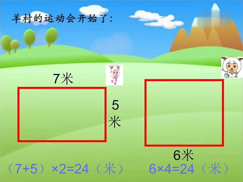 7.2 长方形、正方形的周长（课件）-2021-2022学年数学三年级上册-西师大版 (1)第2页